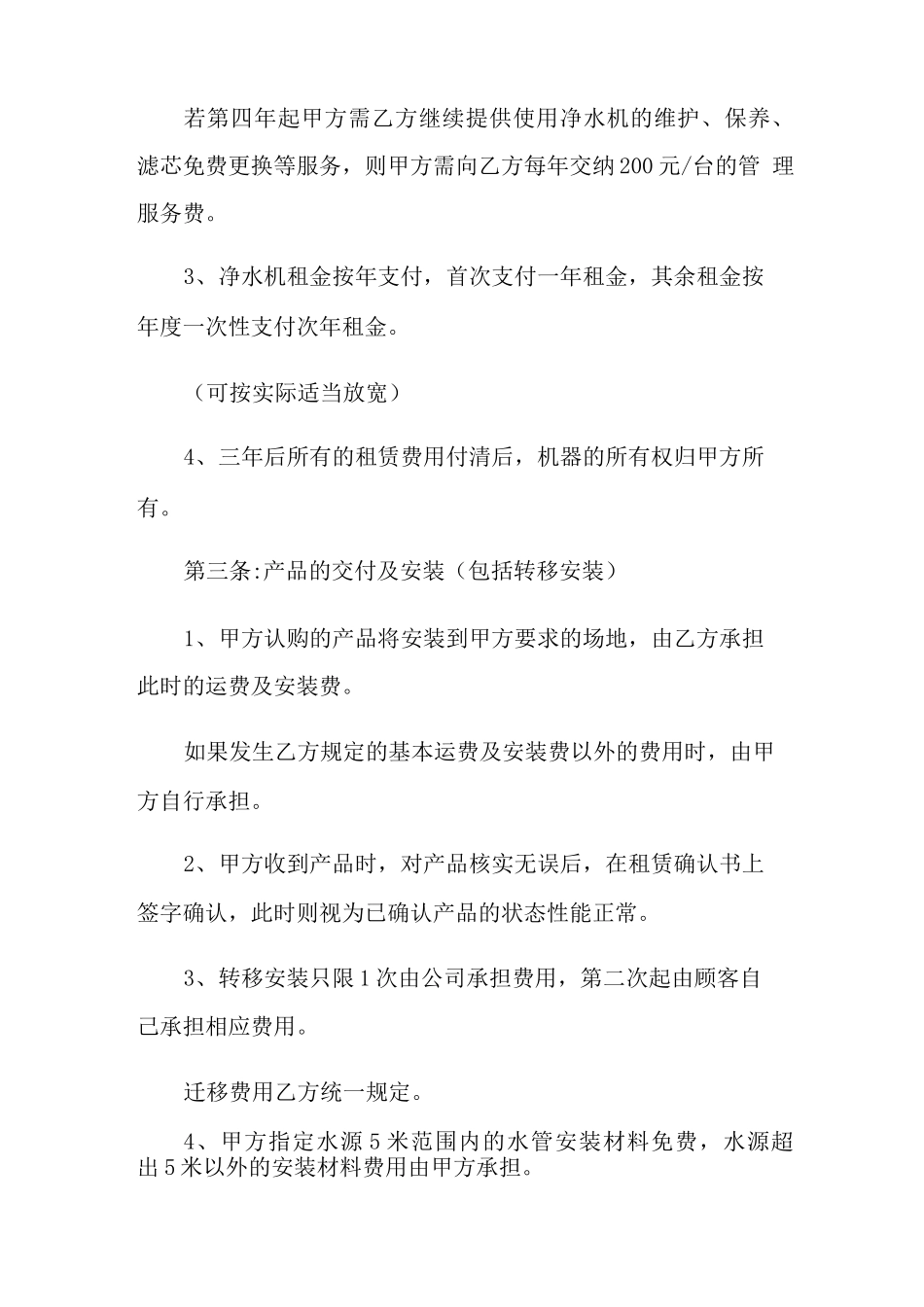 饮水机租赁合同_第2页