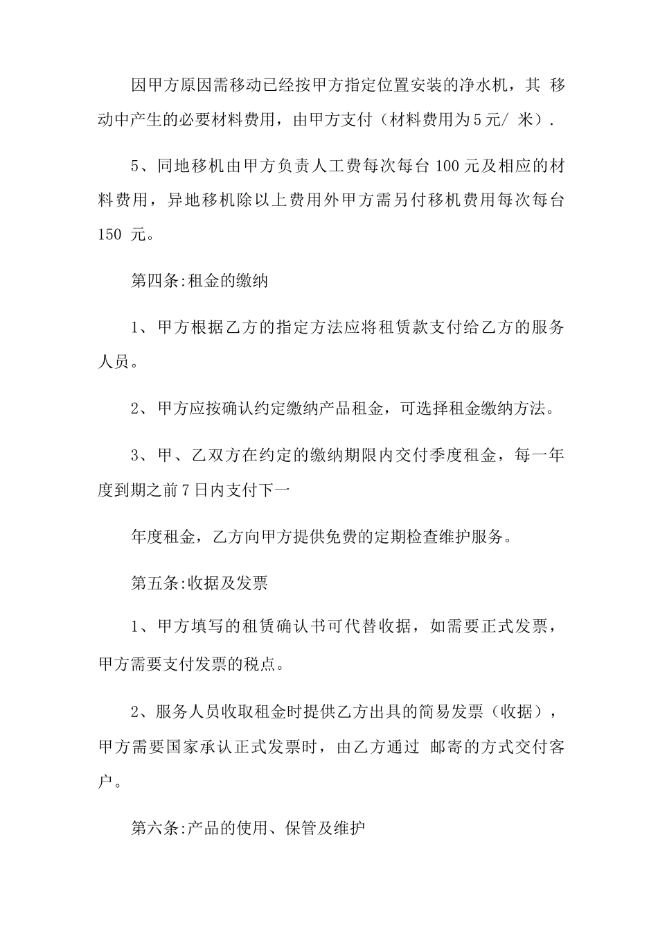 饮水机租赁合同_第3页