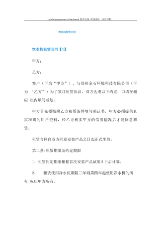 饮水机租赁合同