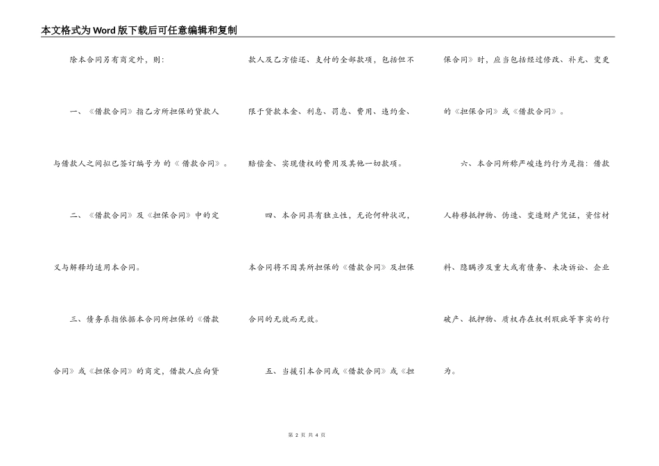 关于借款股权质押热门合同样书_第2页
