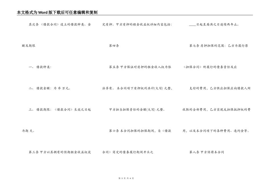 关于借款股权质押热门合同样书_第3页