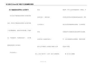 关于借款股权质押热门合同样书