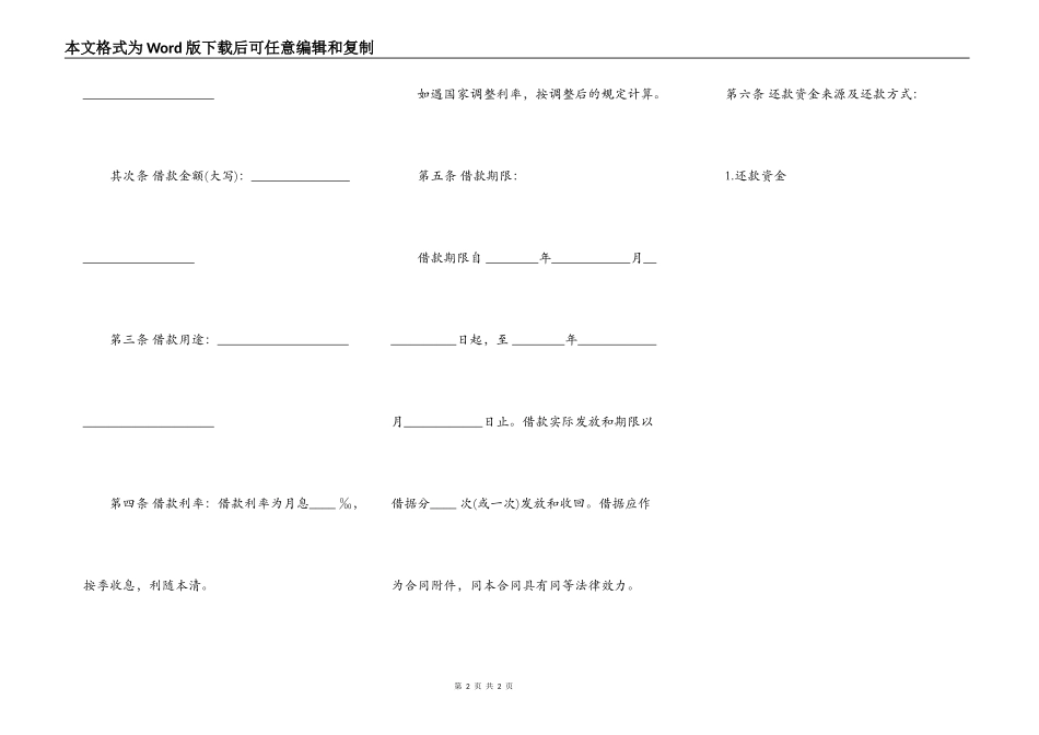 信托资金借款合同常用范文_第2页