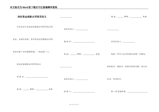 信托资金借款合同常用范文