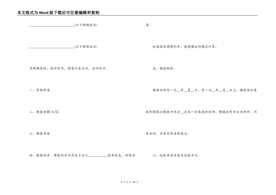 中国工商银行借贷合同范本_第2页