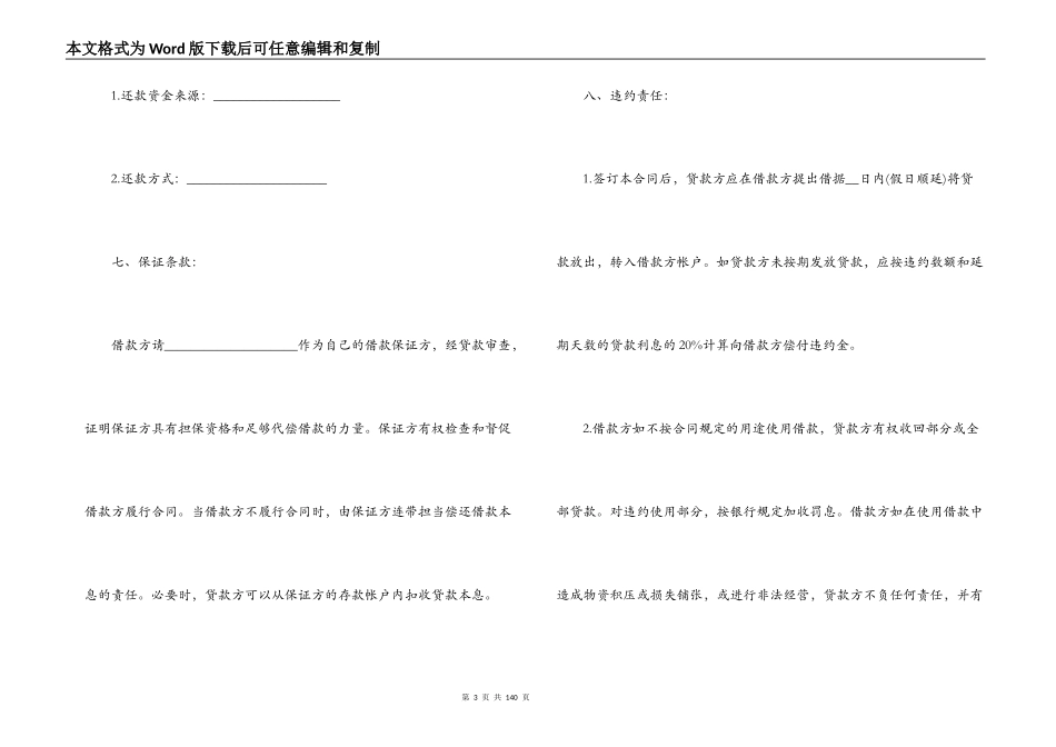 中国工商银行借贷合同范本_第3页