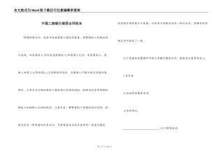 中国工商银行借贷合同范本