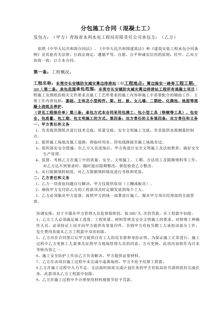 分包施工合同_第1页