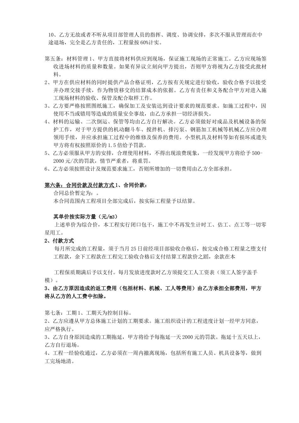 分包施工合同_第2页