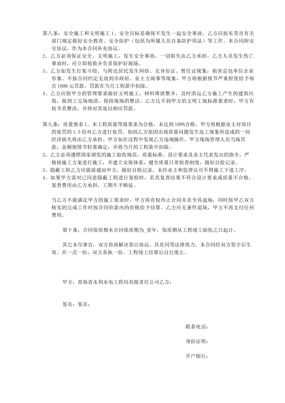 分包施工合同_第3页