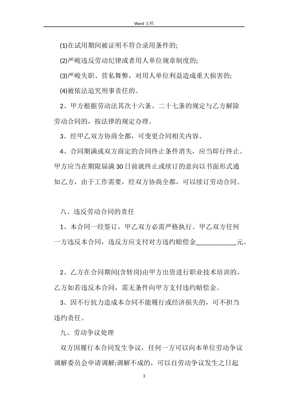 正规的劳动合同协议模板_第3页