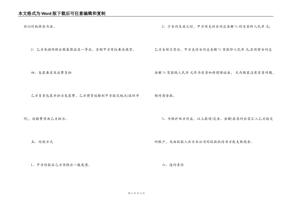 2022服装类销售合同模板_第2页