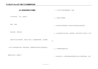 2022服装类销售合同模板