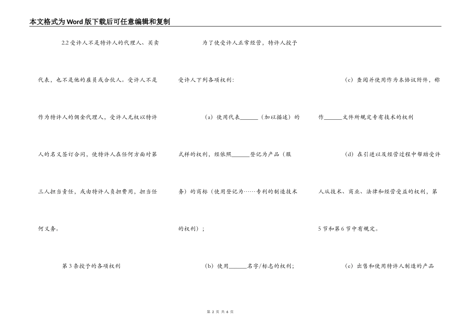 特许经营合同参考文本_第2页