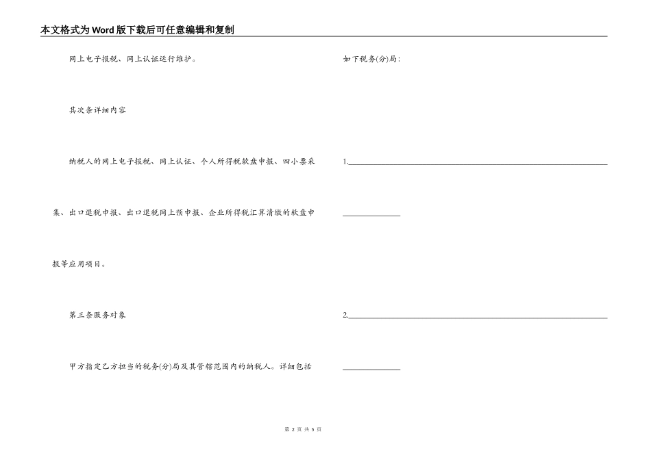 应用软件技术服务合同范本_第2页