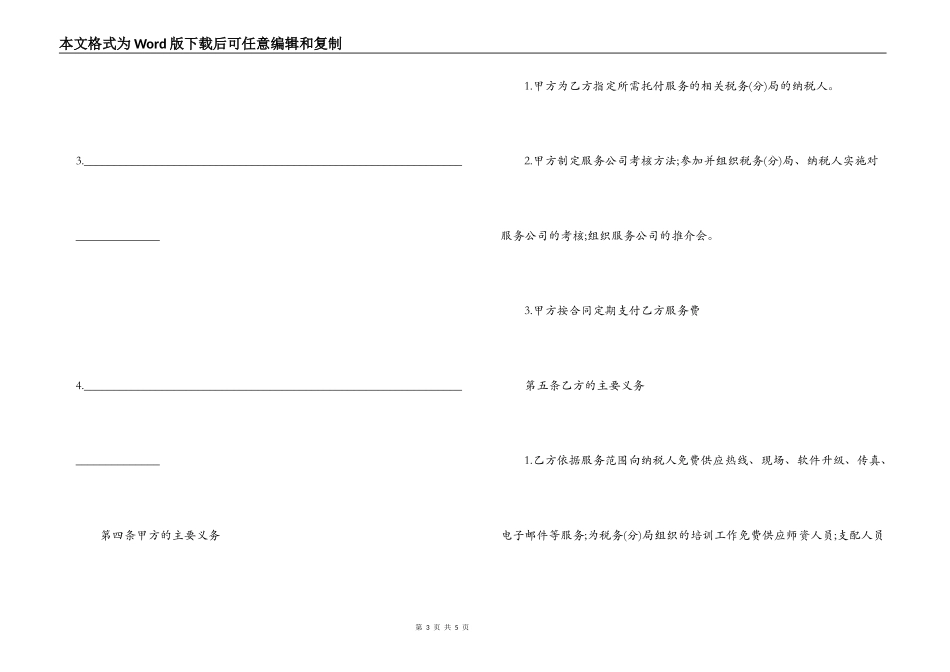 应用软件技术服务合同范本_第3页