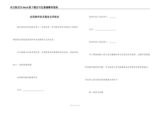 应用软件技术服务合同范本