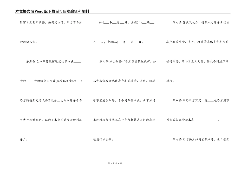 贷款买房合同范本_第2页
