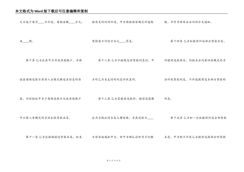 贷款买房合同范本_第3页