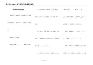 贷款买房合同范本