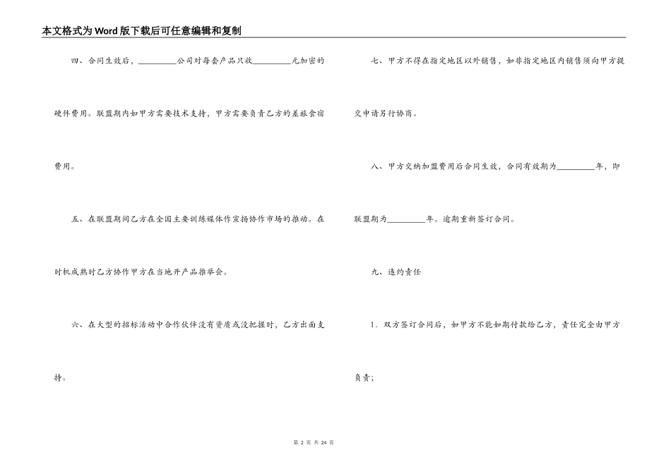 软件产品即征即退政策_第2页