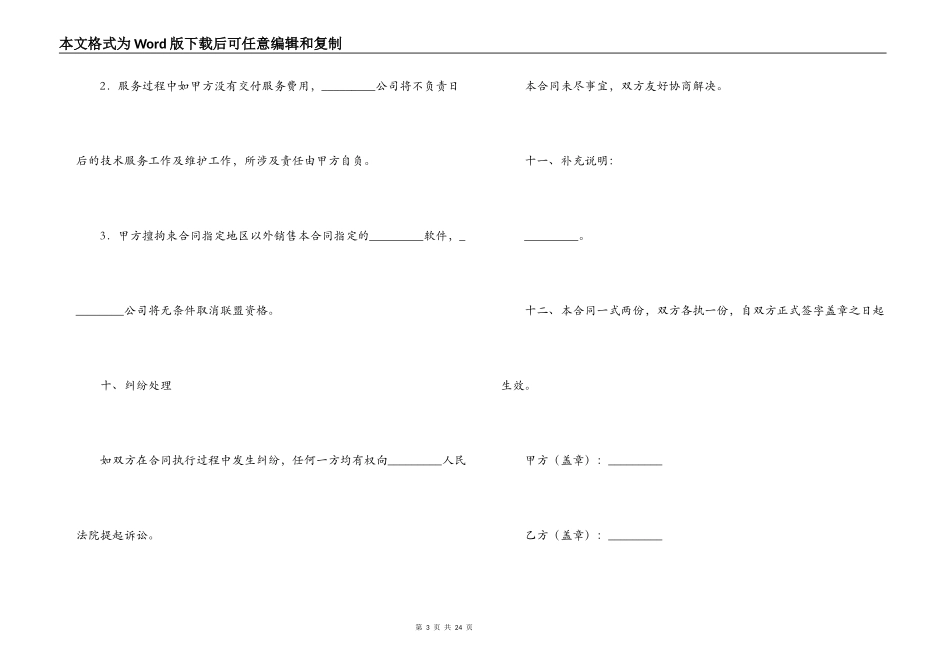 软件产品即征即退政策_第3页