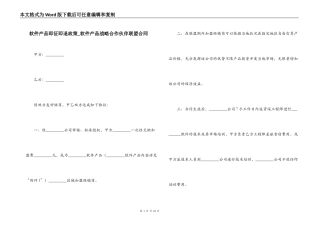 软件产品即征即退政策