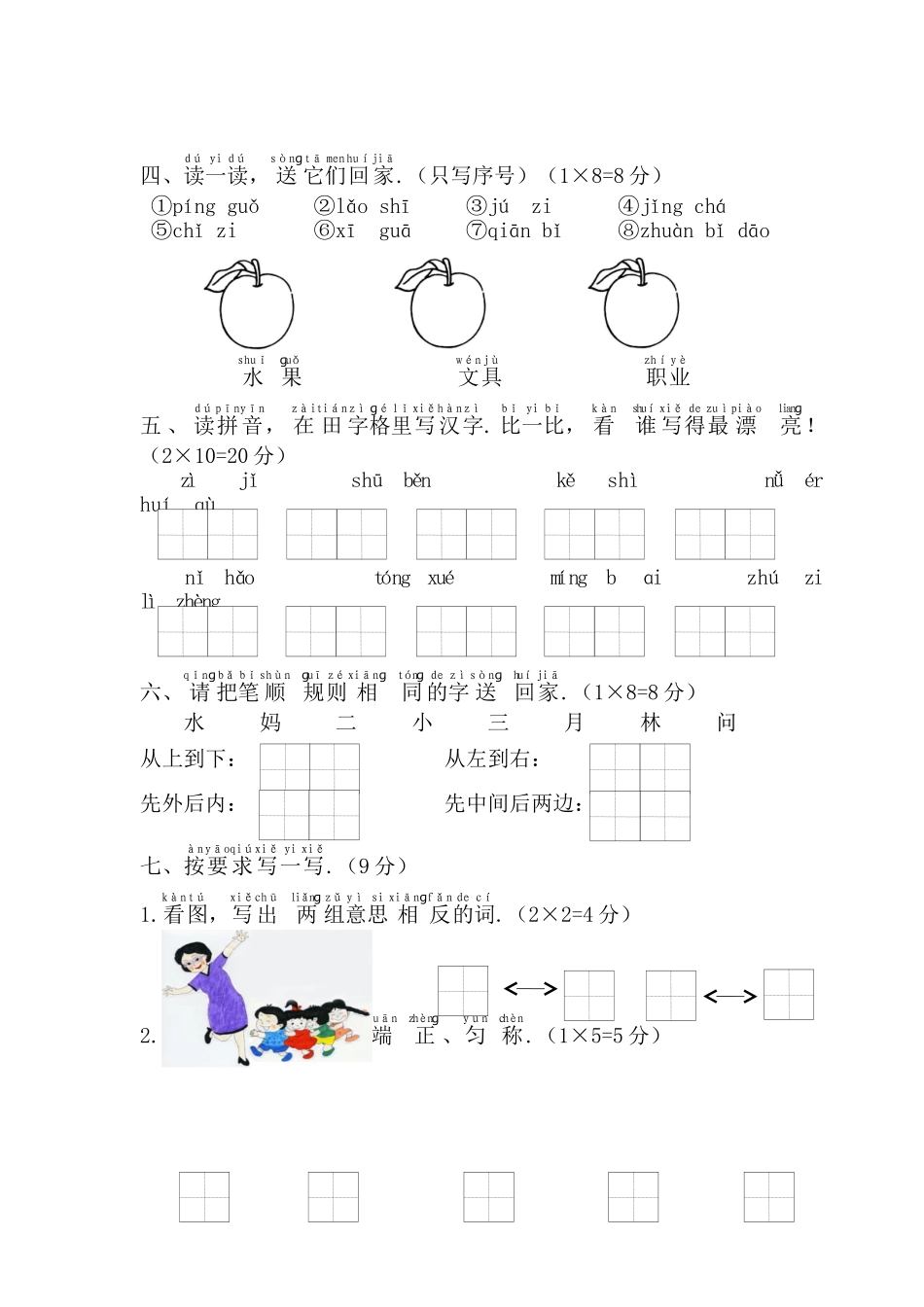 学年度第一学期江岸区小学一年级 语文期末考试参考_第2页
