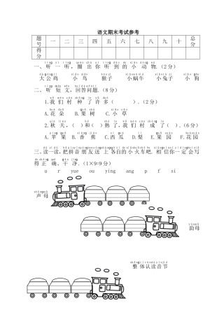 学年度第一学期江岸区小学一年级 语文期末考试参考