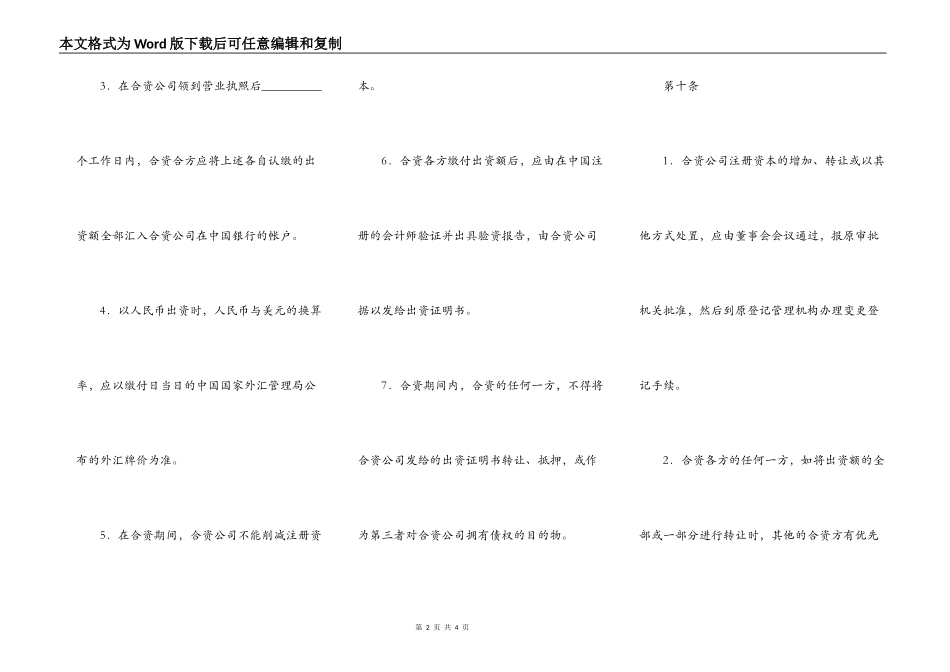 设立中外合资银行合同（十）_第2页