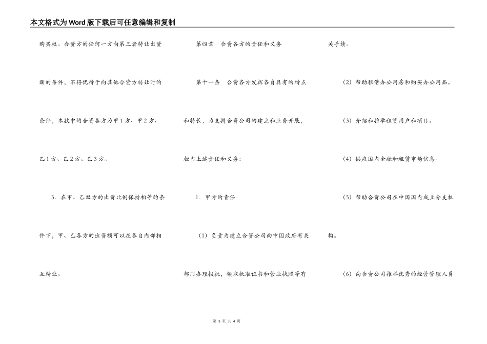 设立中外合资银行合同（十）_第3页