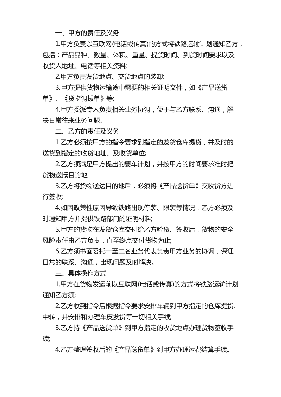 铁路货物运输合同_第3页