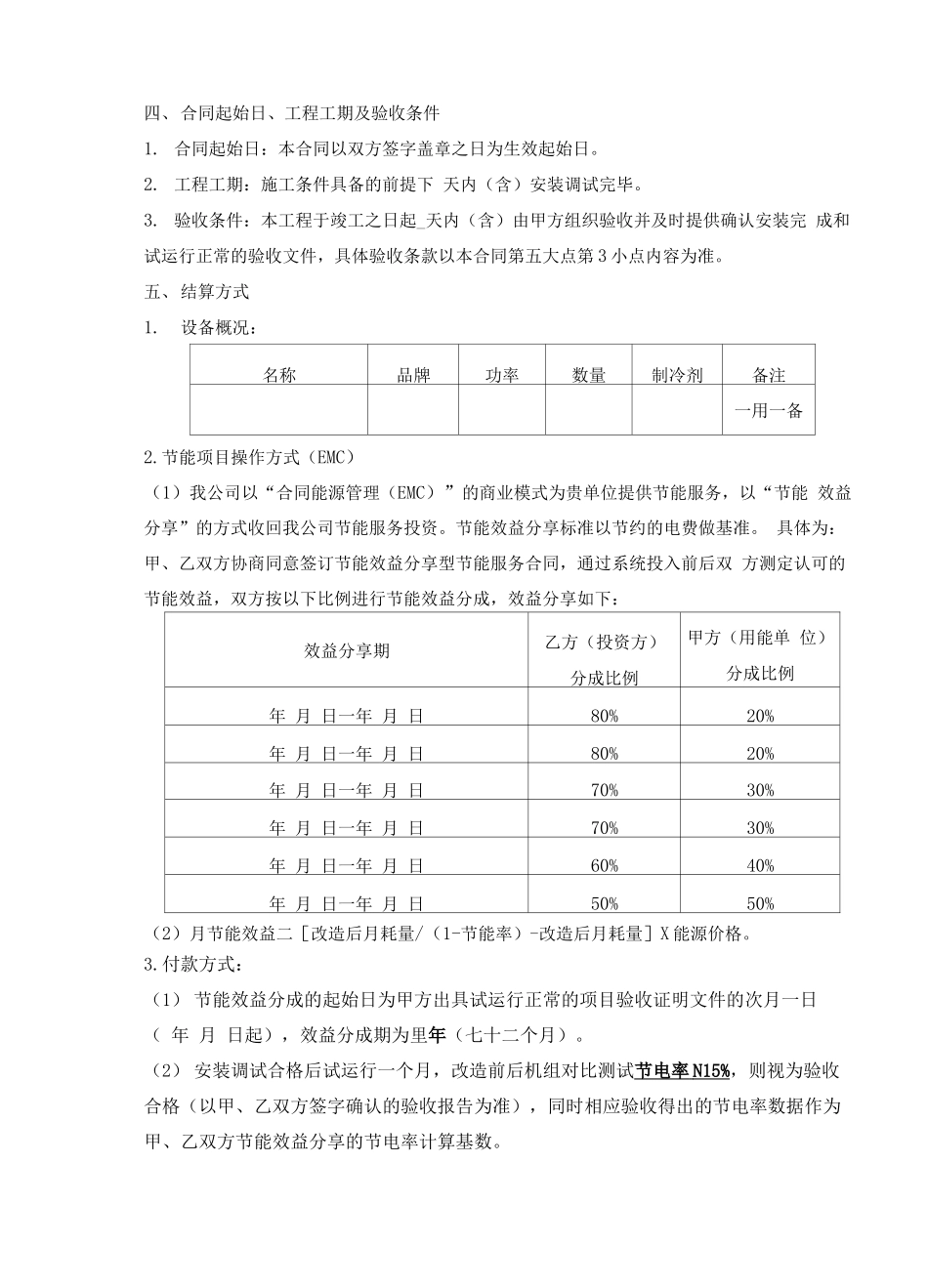 空调节能服务合同律师拟定版本_第3页