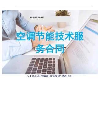 空调节能服务合同律师拟定版本