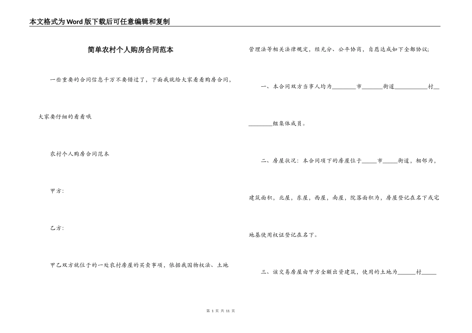 简单农村个人购房合同范本_第1页