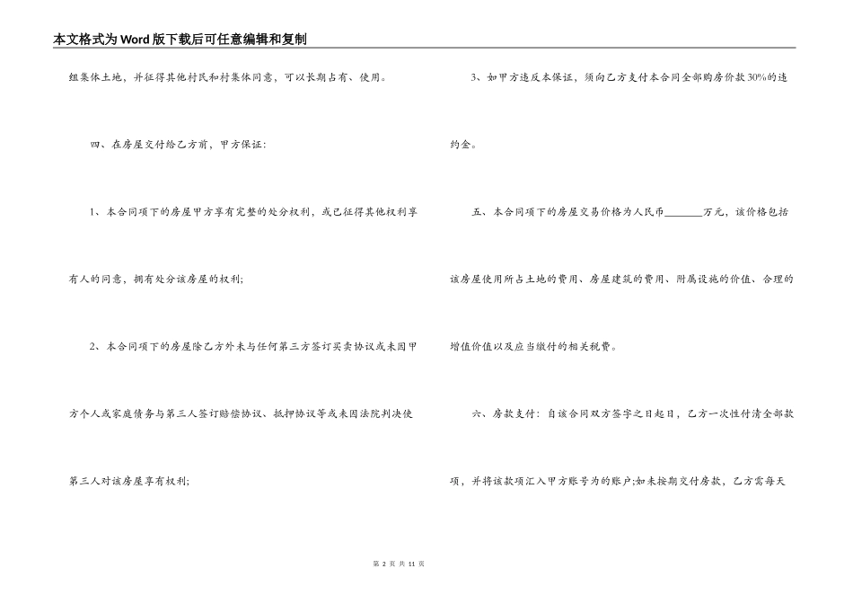 简单农村个人购房合同范本_第2页