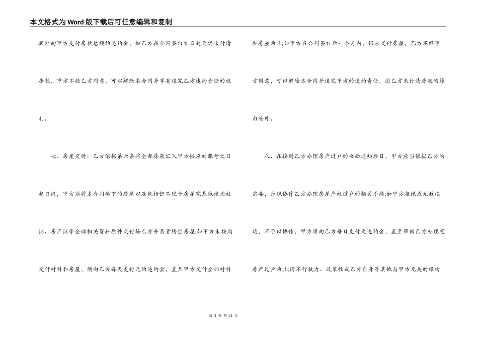 简单农村个人购房合同范本_第3页