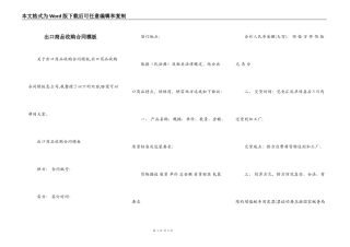 出口商品收购合同模板