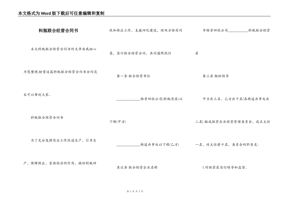 料瓶联合经营合同书_第1页