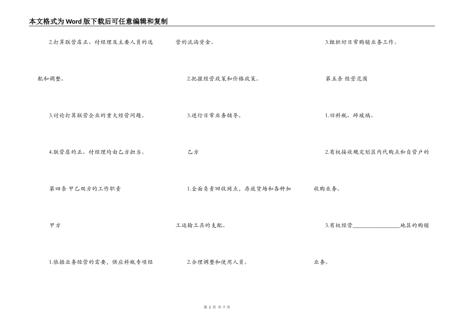 料瓶联合经营合同书_第2页