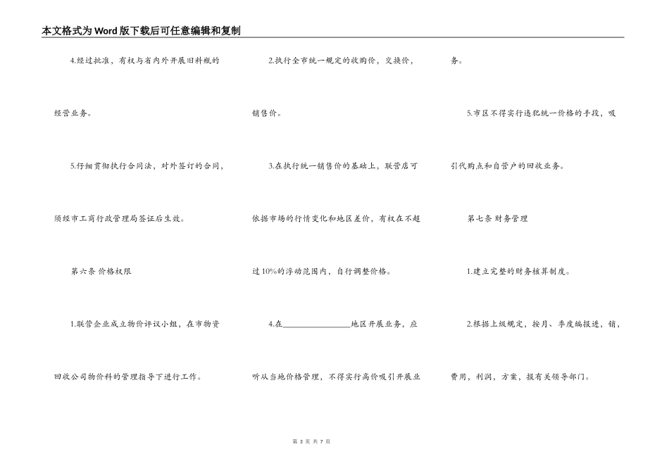料瓶联合经营合同书_第3页