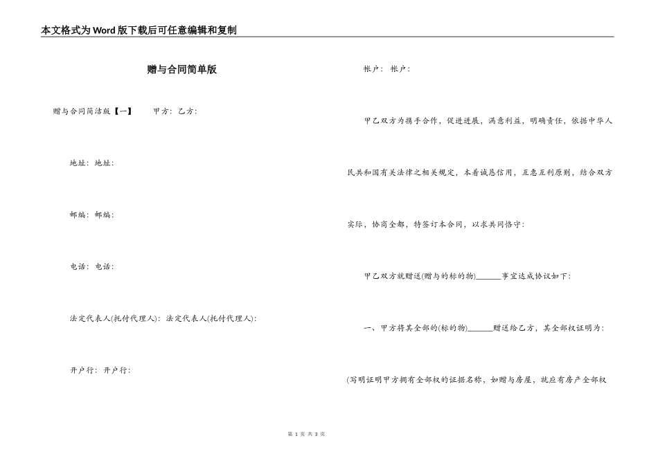 赠与合同简单版_第1页