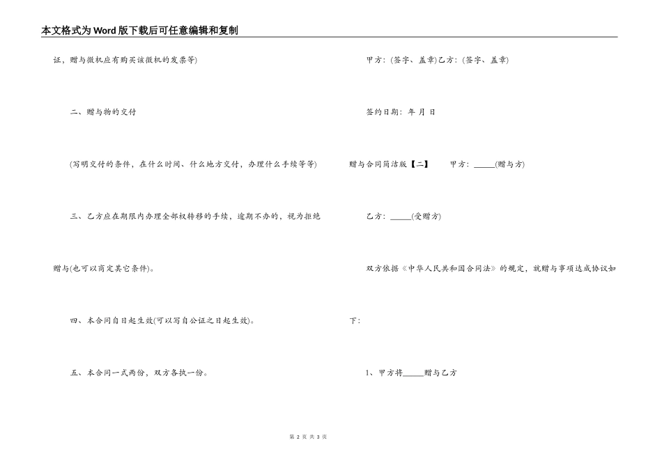 赠与合同简单版_第2页