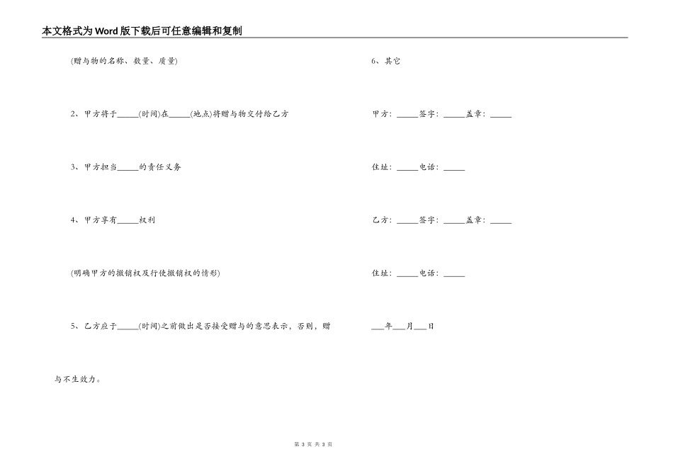 赠与合同简单版_第3页