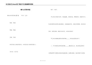 赠与合同简单版