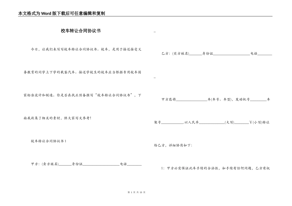 校车转让合同协议书_第1页