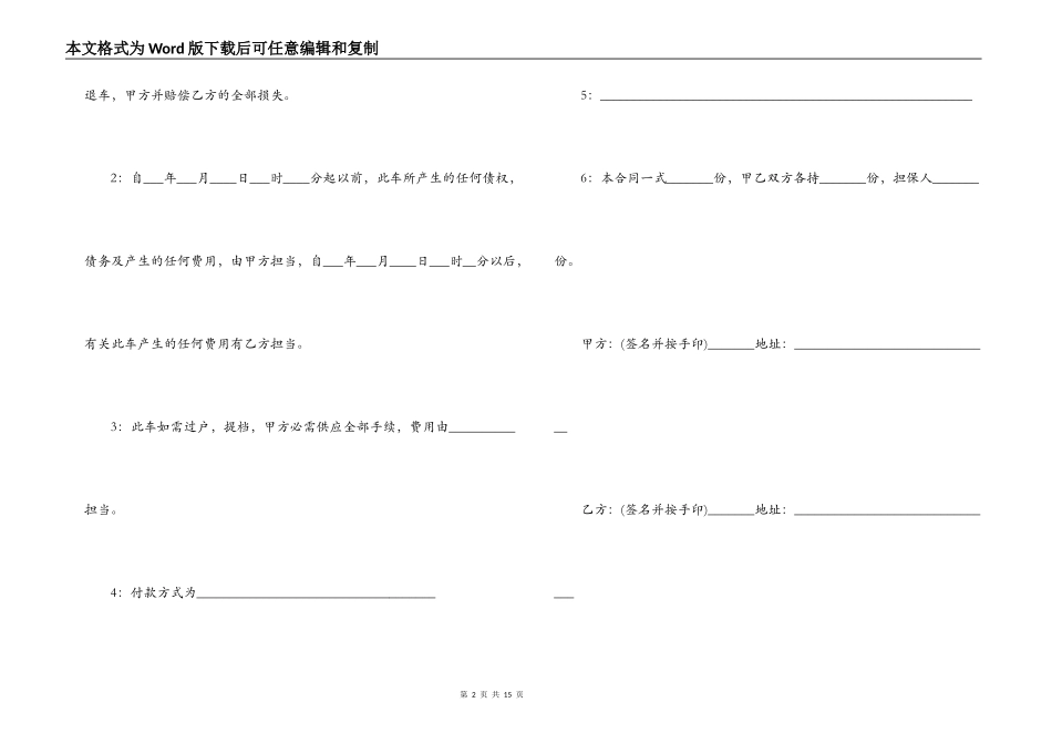 校车转让合同协议书_第2页
