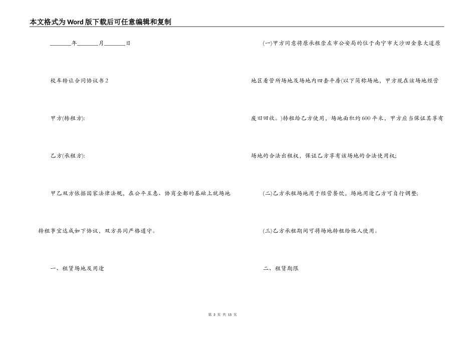 校车转让合同协议书_第3页