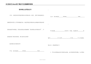 校车转让合同协议书