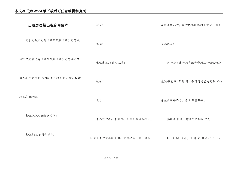 出租房房屋出租合同范本_第1页
